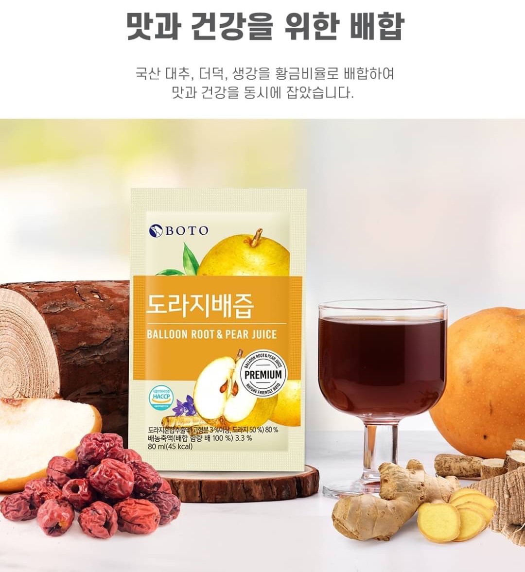 韓國 BOTO 桔梗水梨汁 80ml (素食可飲) 50入起